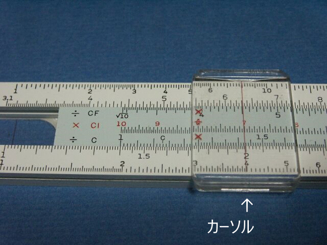 計算尺のカーソル